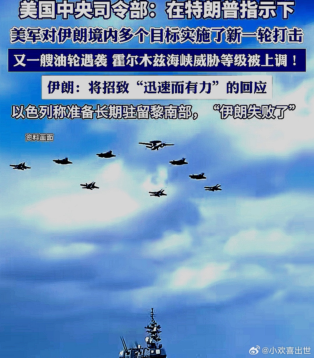 川普指示，美军对伊朗境内多个目标实施了新一轮打击；又一艘油轮遇袭，霍尔木兹海峡威