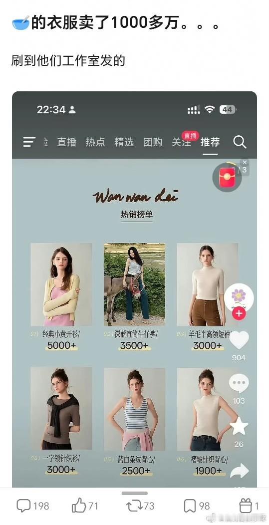 热搜上有一个不起眼的词条:晚晚 再坏的情况也会有转机。晚晚是8月初开的女装淘宝店