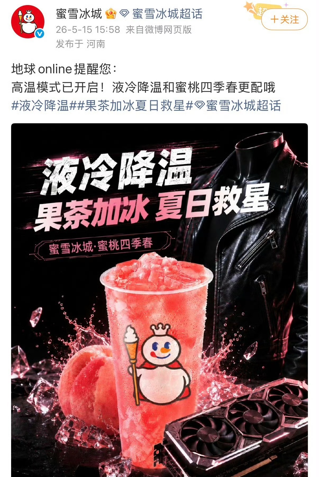 蜜雪冰城超强商业嗅觉，立马推出大佬同款，太上道了，紧跟潮流趋势！建议各行各业都学