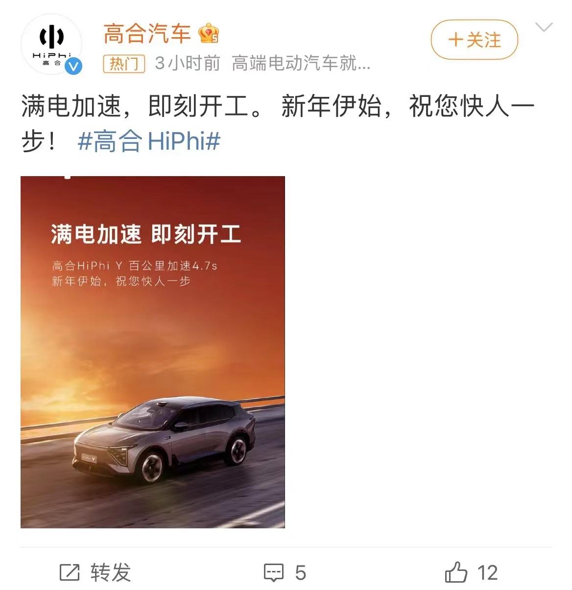 昨天是节后开工第一天，高合汽车官微说“满电加速，即刻开工”，结果几小时后宣布停工
