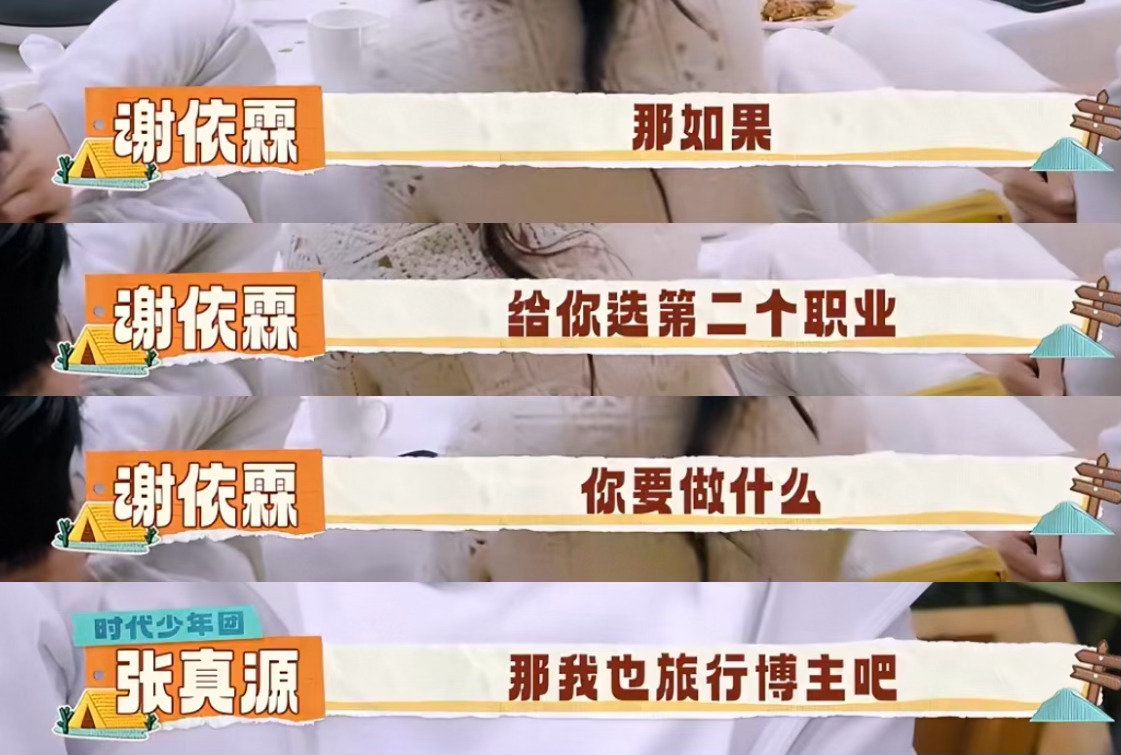 可以和真源哥哥做旅游搭子嘛👉👈张真源这是我的西游 