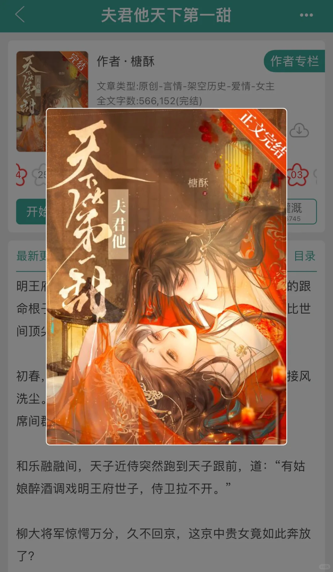 夫君他天下第一甜