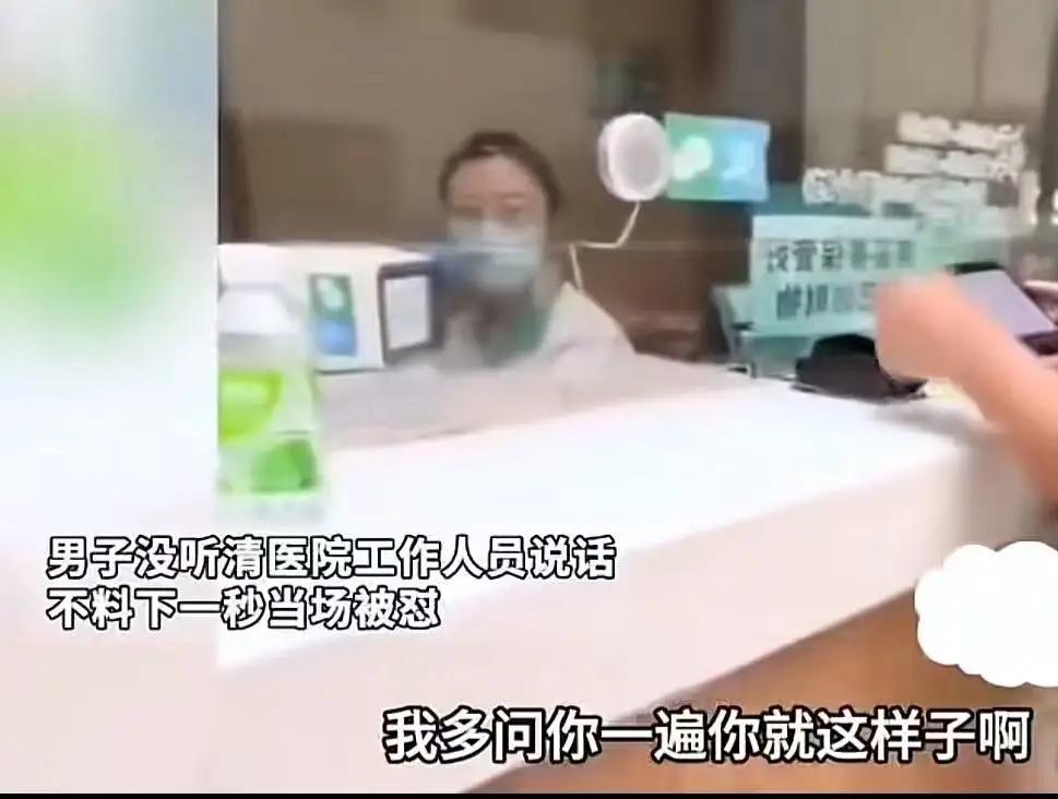 男子挂号多问一句被嘲讽！医院窗口的态度，戳痛无数普通人看病难的心酸
 
上海ic