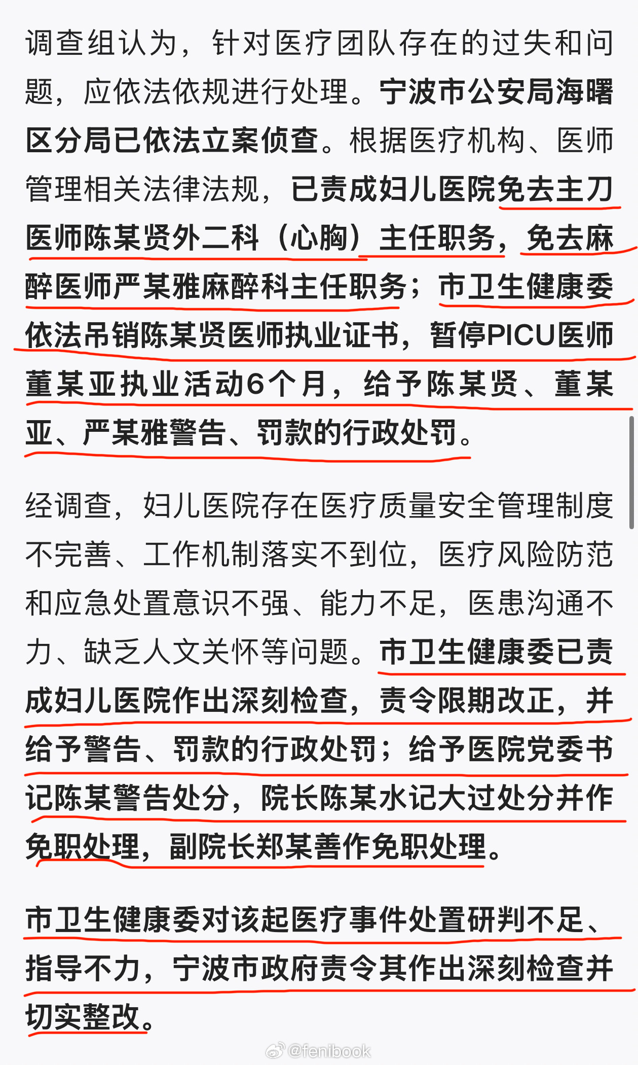 小洛熙事件最新通报愿逝者安息，愿以后别再有这类医疗事故了 
