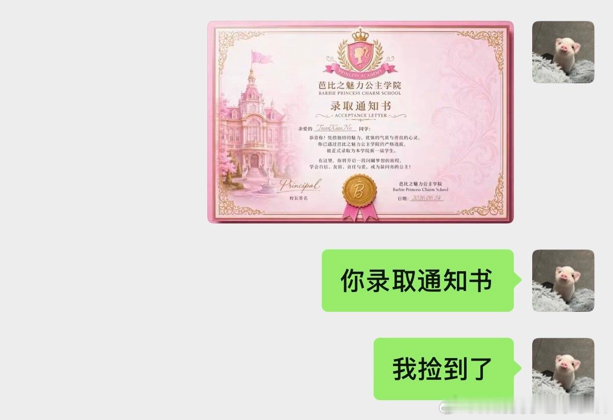这波捡到的录取通知书了 