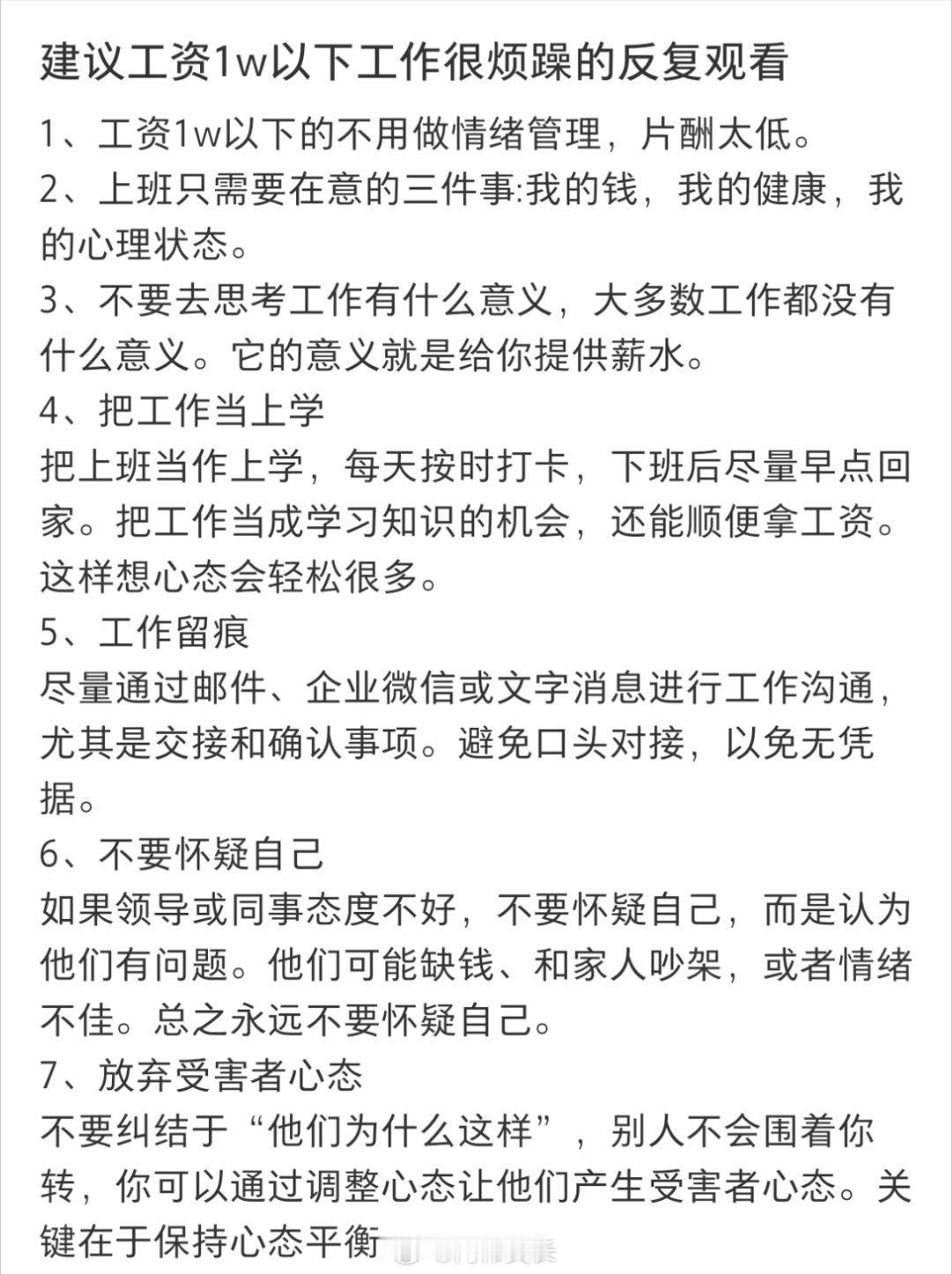 建议工资1w以下工作烦躁的反复观看暑假冲浪计划