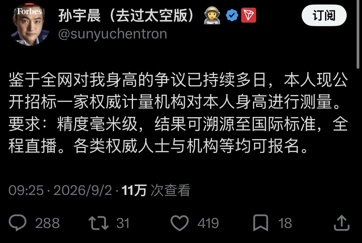 太抽象了，孙宇晨又要大家给他量身高。。。

不知道哪根筋没搭对，孙哥突然在 X 