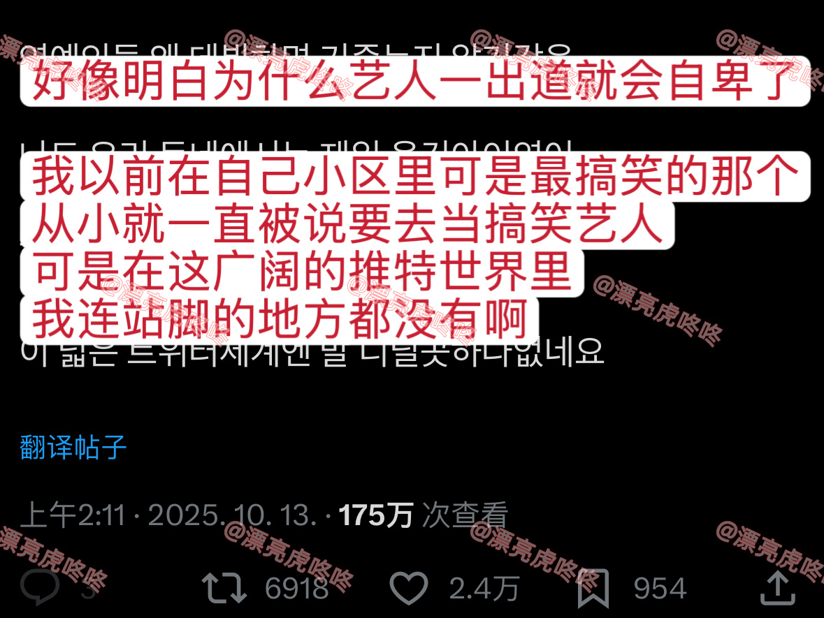 【twi】好像明白为什么艺人一出道就会自卑了 ​​​