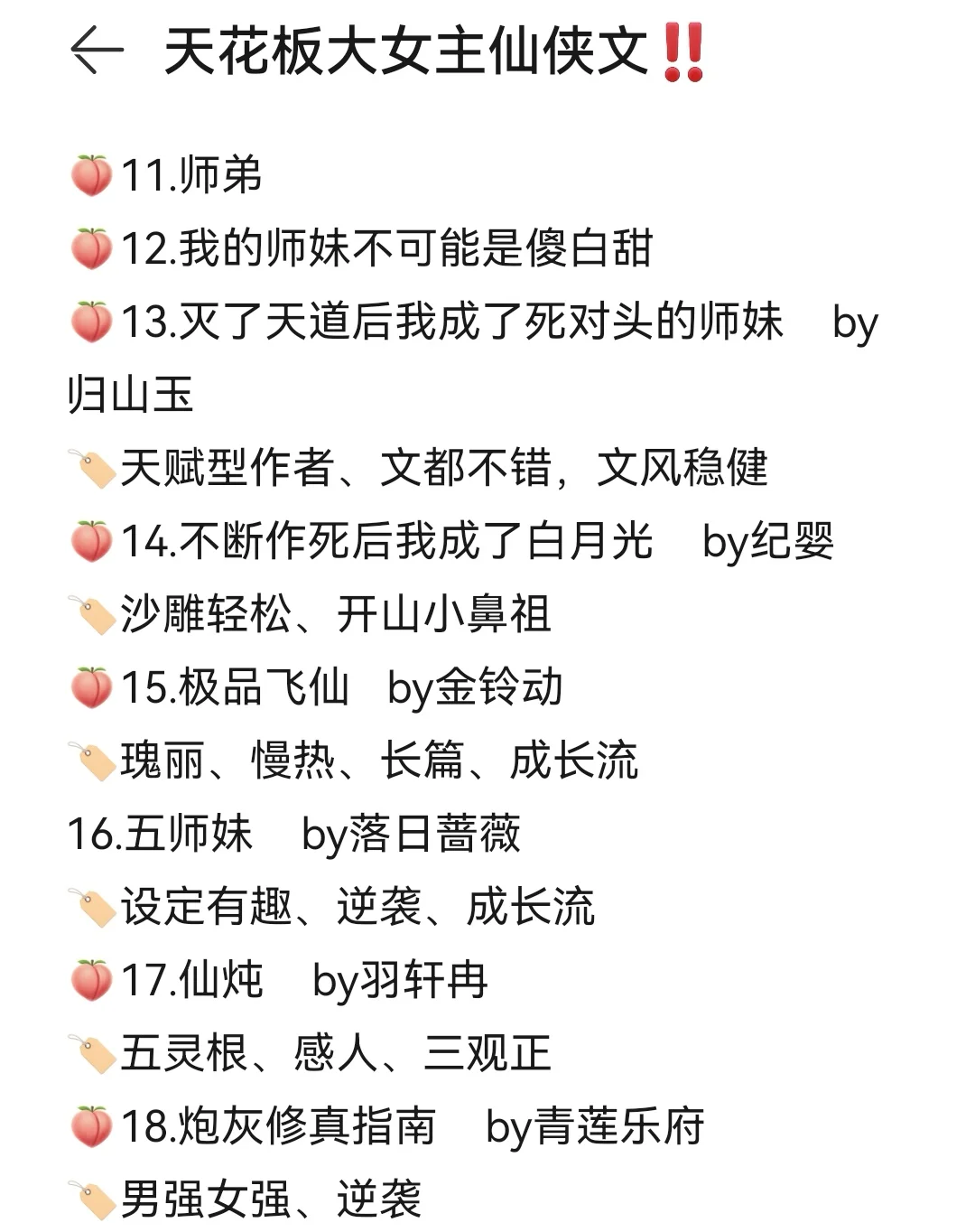 天花板大女主仙侠文推荐‼️强推的修仙