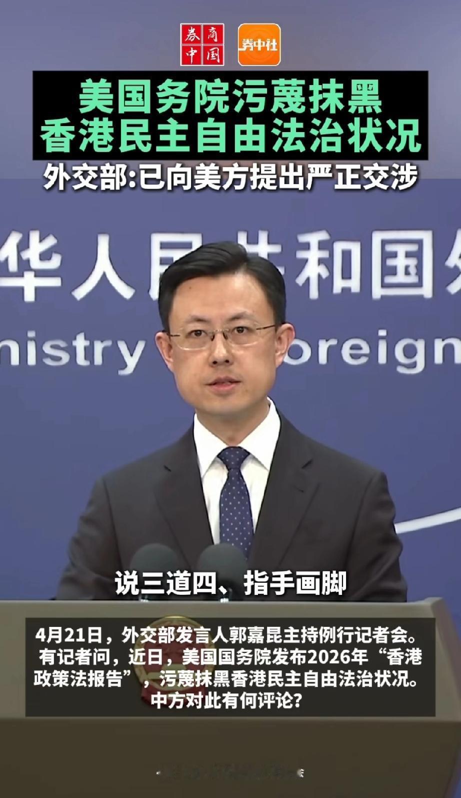 美国说三道四，指手画脚，劝美方不要搬起石头砸自己的脚。