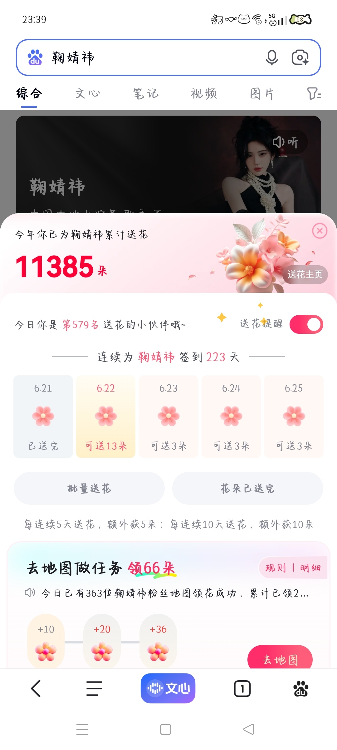 6.21送花✅  专栏 · baidu-送花