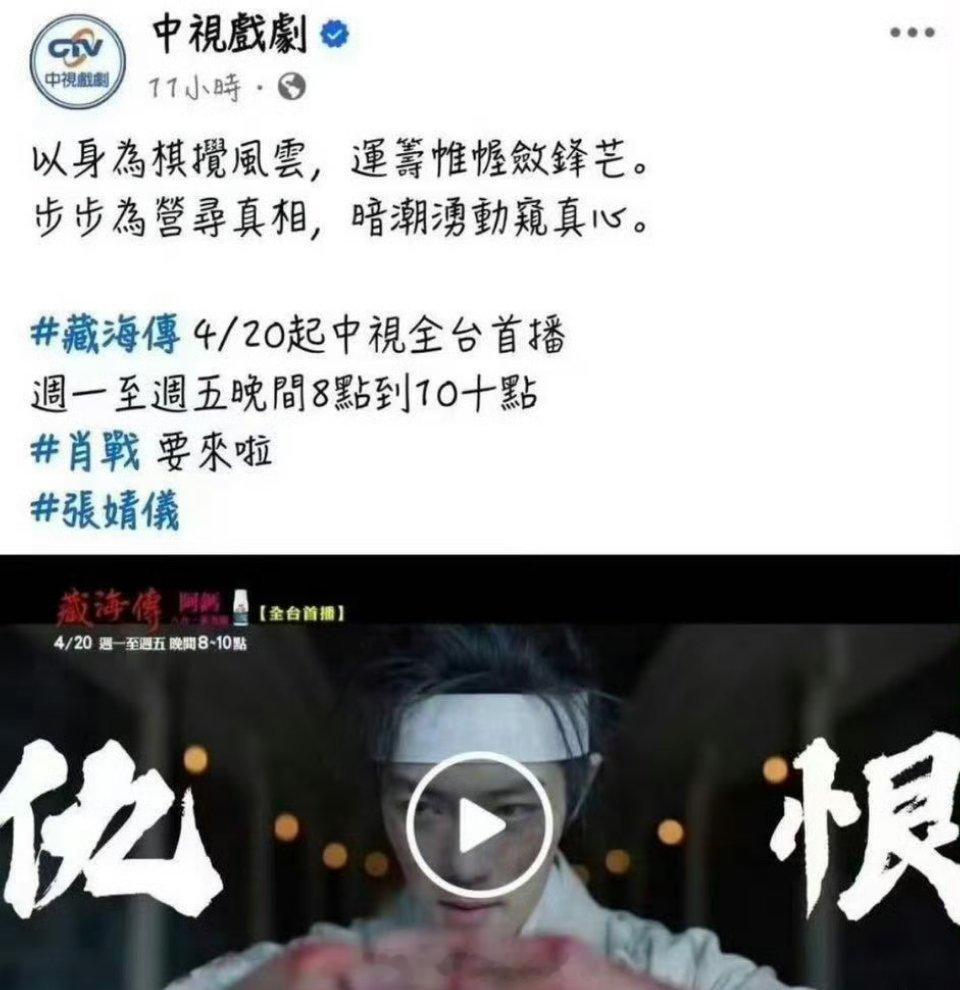 肖战《藏海传》中国台湾第三个黄金档轮播 ，大爆剧火爆荧屏！