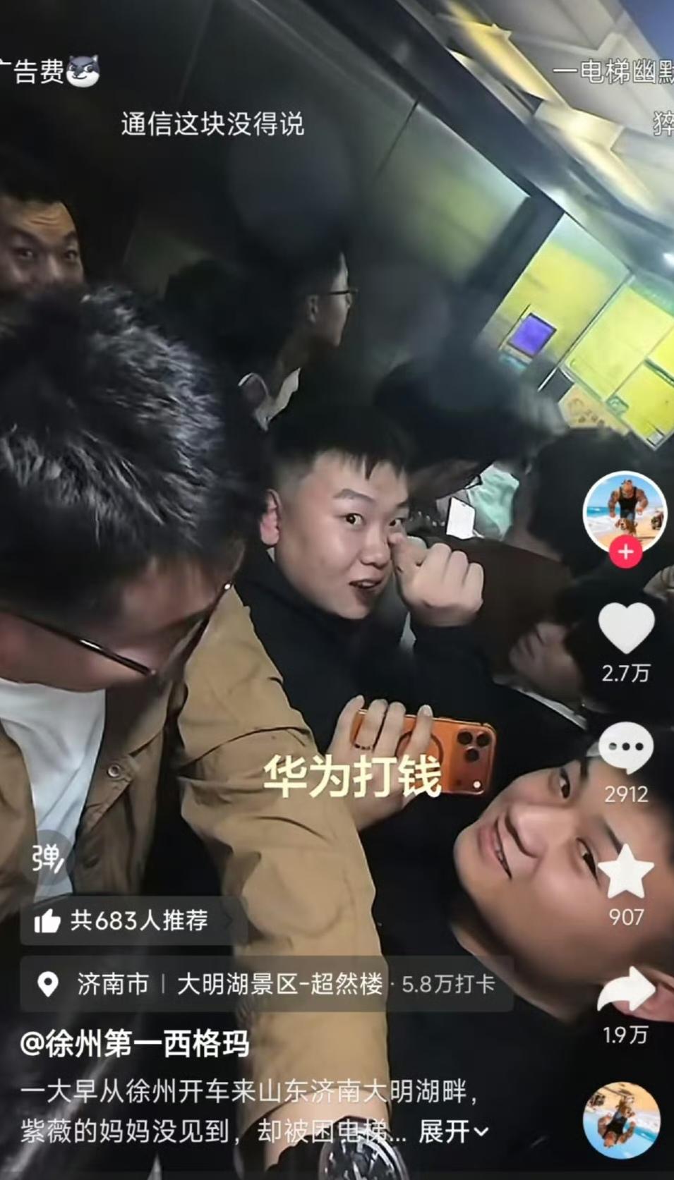 谁懂？近日有一群小伙伴被困电梯里，一开始大家都慌了，掏手机全是无服务，结果有一位