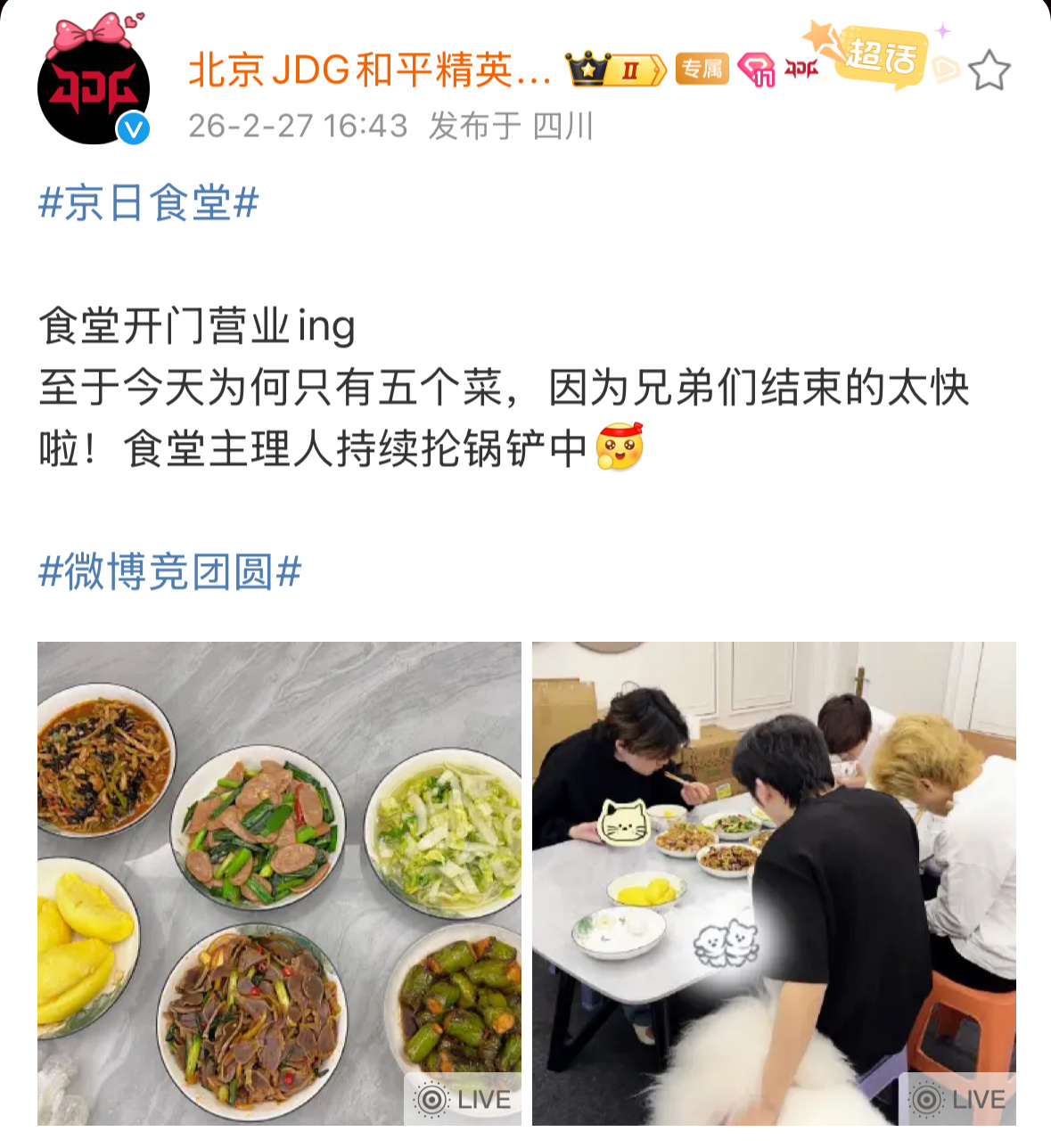 JDG和平精英  虎皮辣椒看着好好吃！2026pel2026pel春季赛