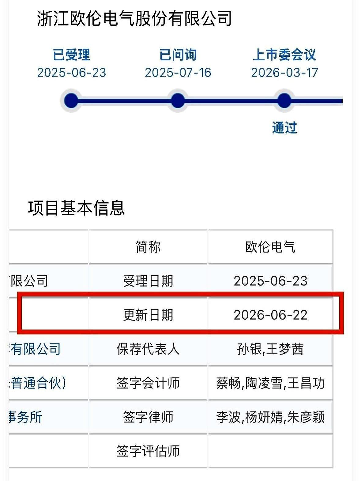 700万，才能稳稳中个签？
你没看错，这次北交所新股欧伦电气，光是想“保底拿一手