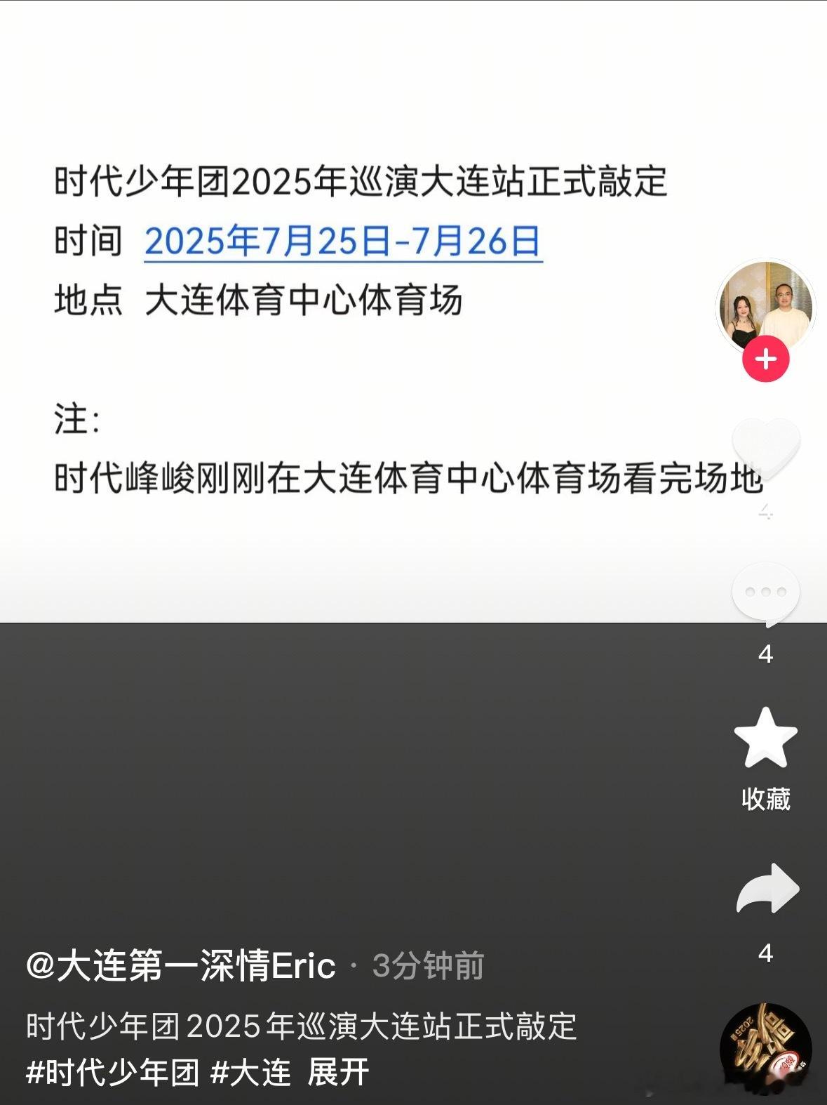 已经到了正式敲定了大连一站到底了 ​​​