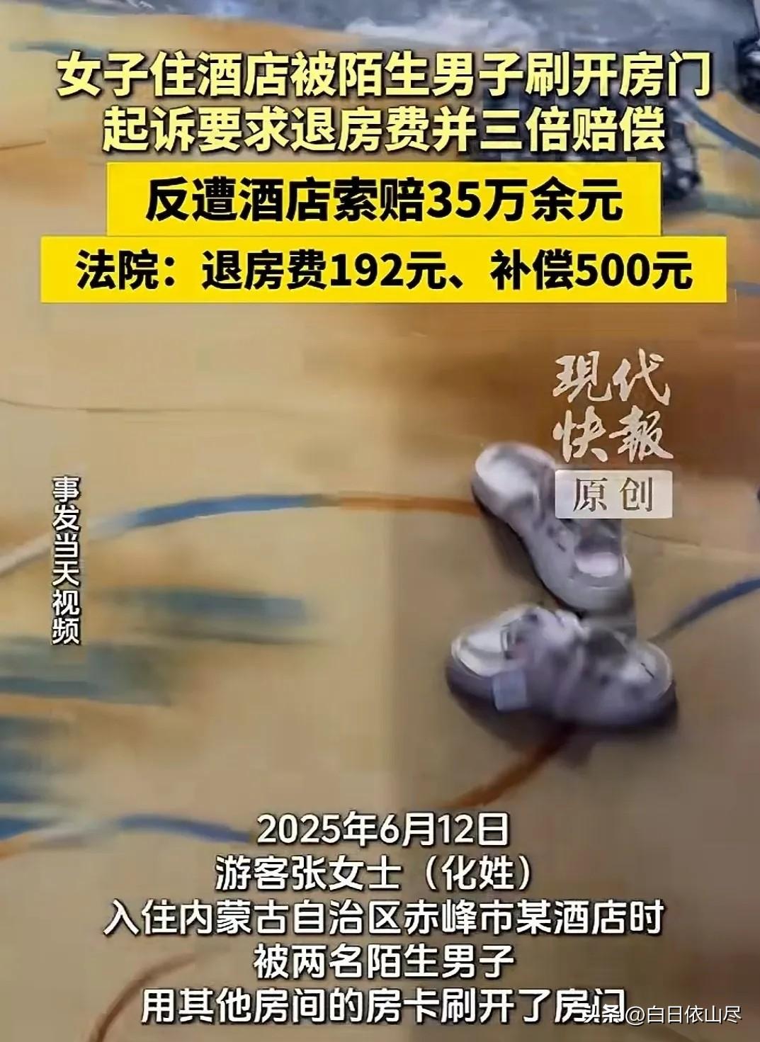 内蒙古赤峰一女子晚9点多在酒店熟睡，房门被两名陌生男子刷开，幸有安全链未被闯入，