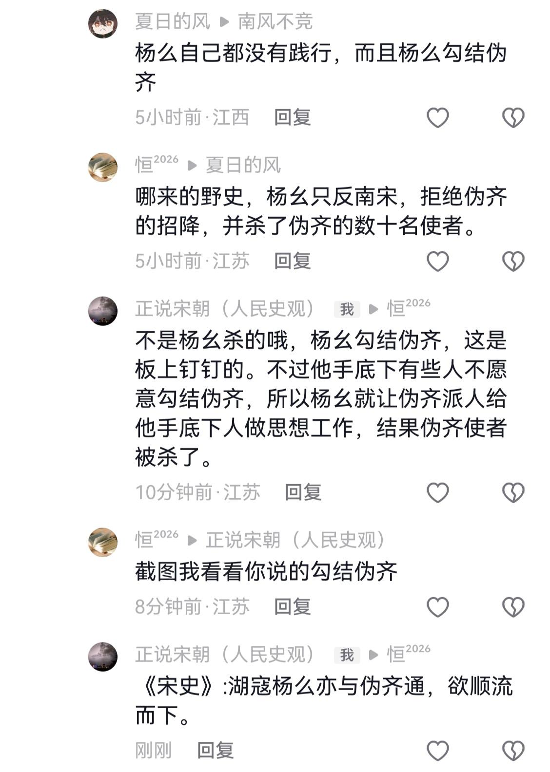 为了抹黑岳飞，刻意洗白杨幺，也是花了大力气了