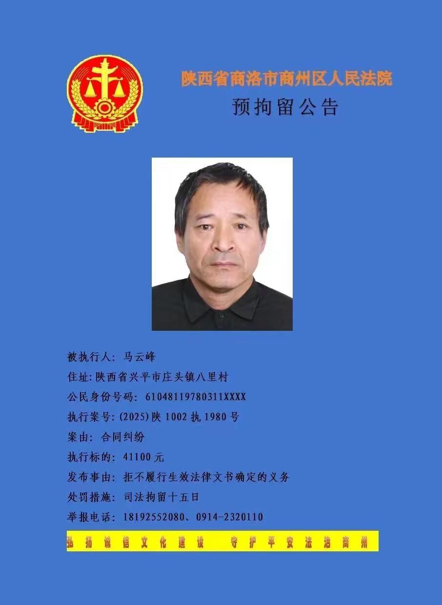 寻人启事，举报有奖。司法程序流程 执行通知书