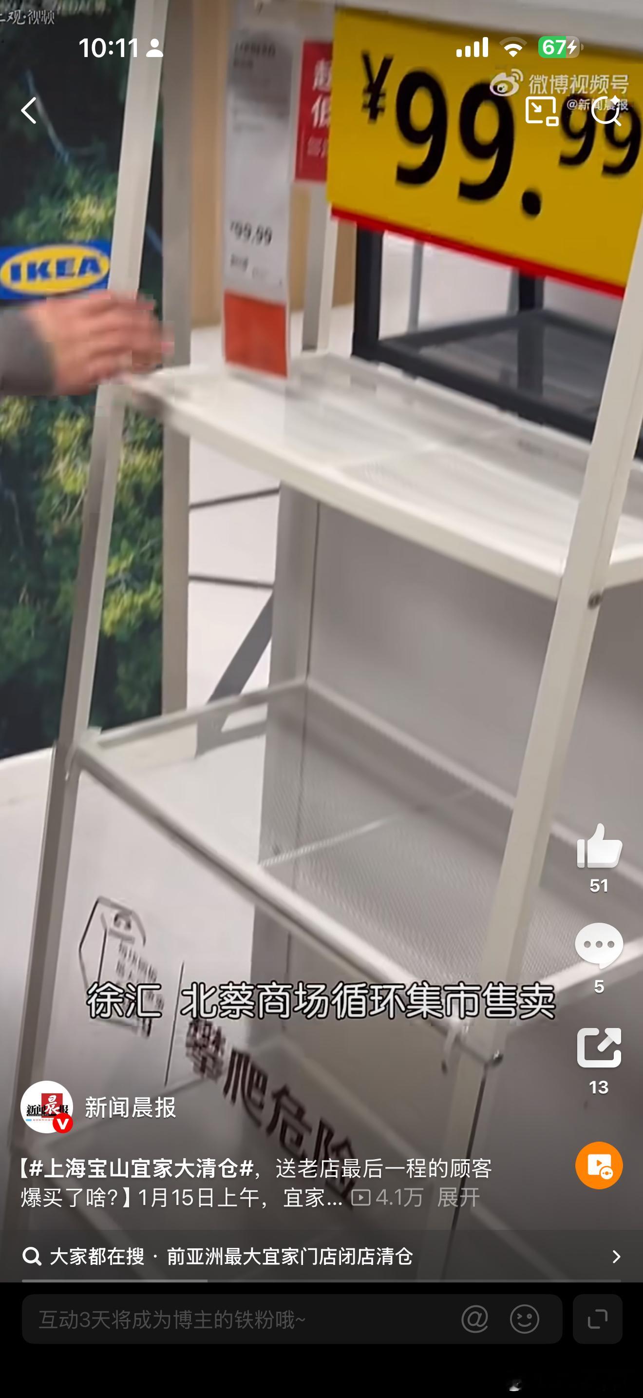 上海宝山宜家大清仓送老店最后一程的顾客爆买了啥？感觉可以去蹲一波2月8号之后的徐
