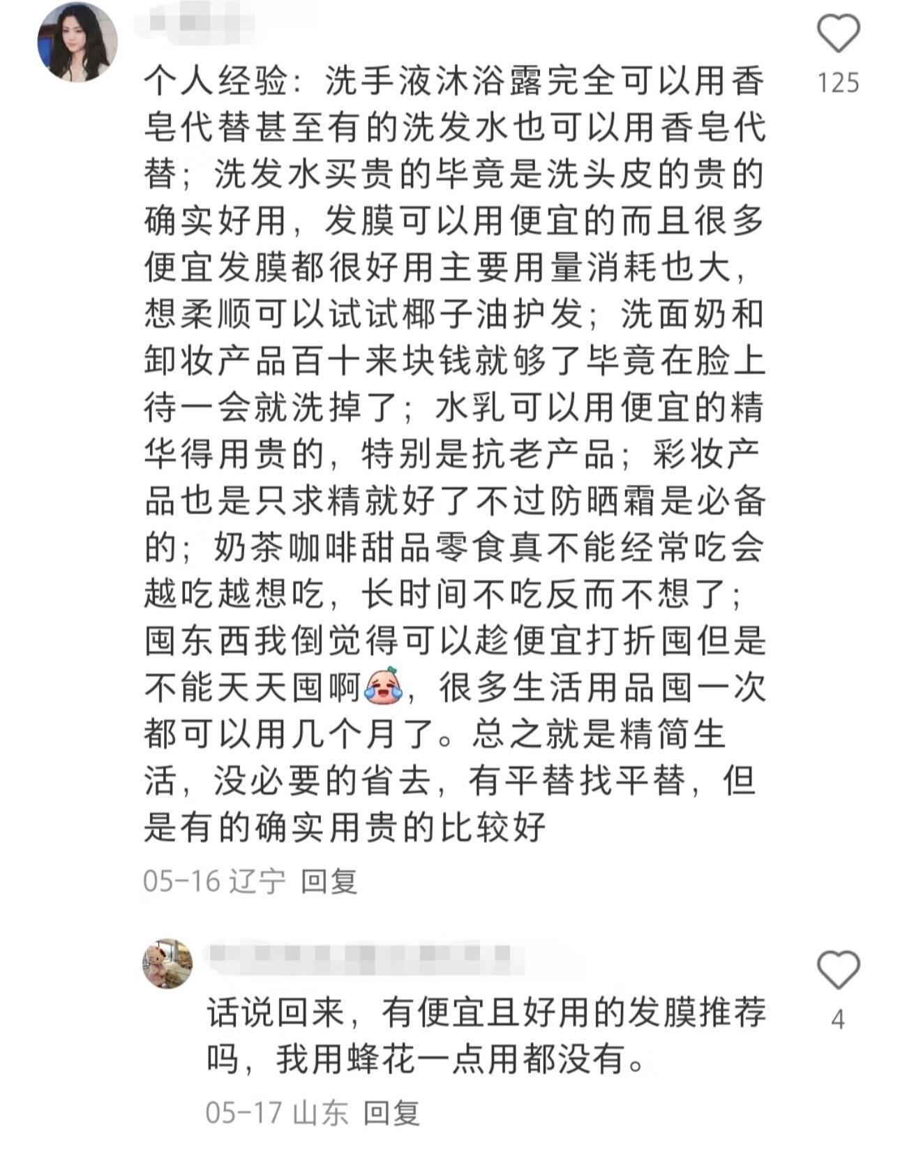 年轻人开始比谁花的少 