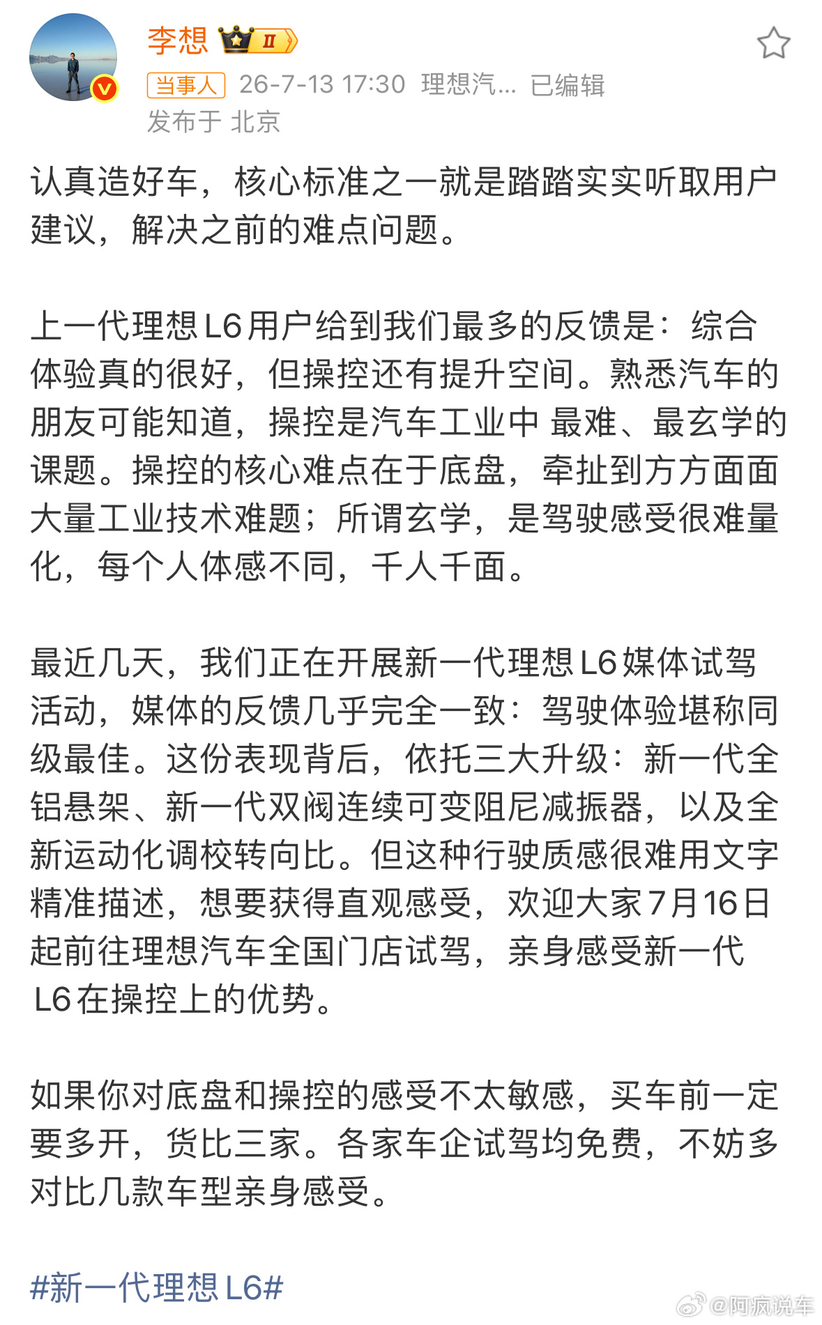 “踏踏实实听取用户建议”，李想这句话一针见血，道出了现在汽车市场的大趋势。李想这