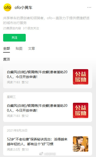 ofo小黄车账号停更5年突然发文不发文我都忘了你还欠我199元押金没退还钱！ 