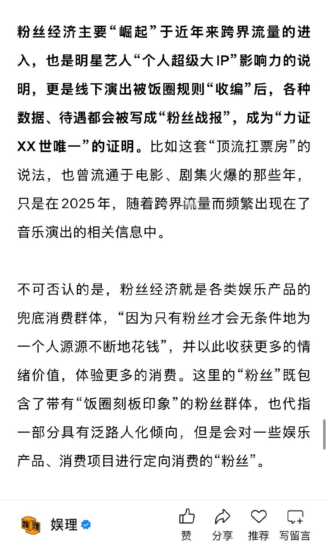 业内谈个人演唱会越来越多的原因 业内说跨界流量音乐节秀费超百万 从电影及长剧开机