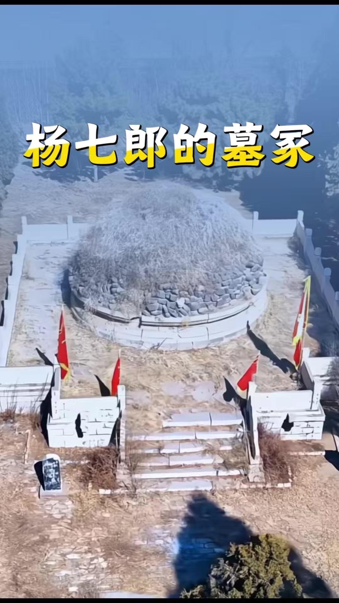 眼前这片静谧的田野，藏着杨家将的忠魂。杨七郎墓冢坐落在山西代县东留属村，修建于清