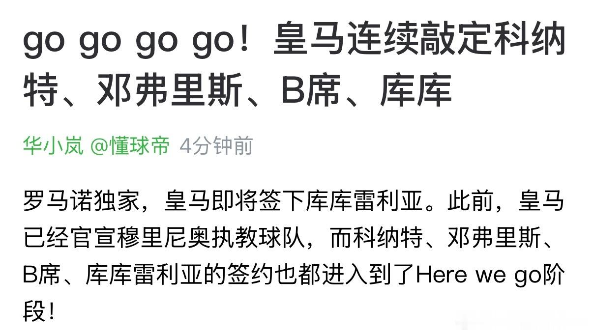主队转会窗啥时候能gogogogo 现在只有byebyebyebye 