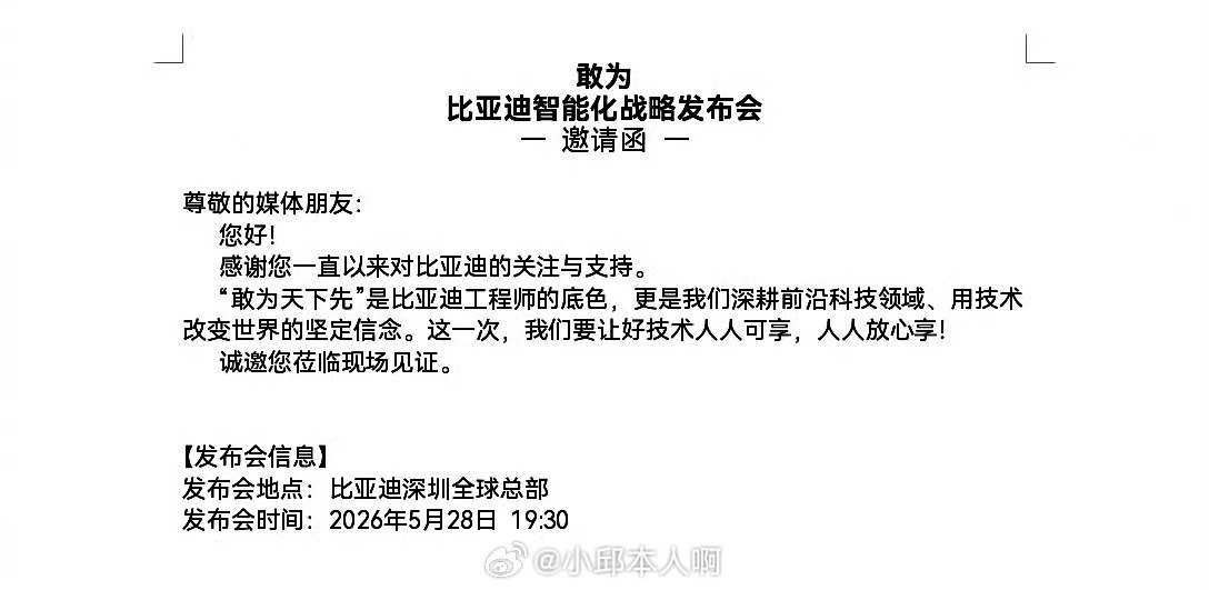 比亚迪的“大招”又来了！继3月5日震撼发布“第二代刀片电池暨闪充技术”后，迪子作