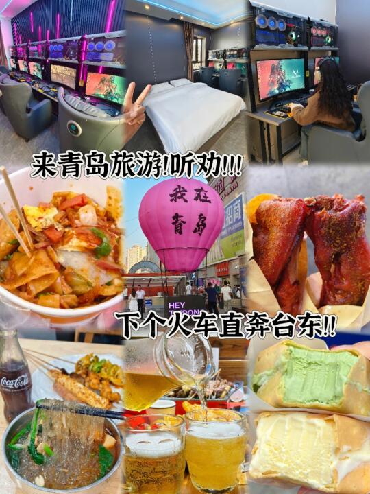 听劝！来青岛第一站直奔台东！！！