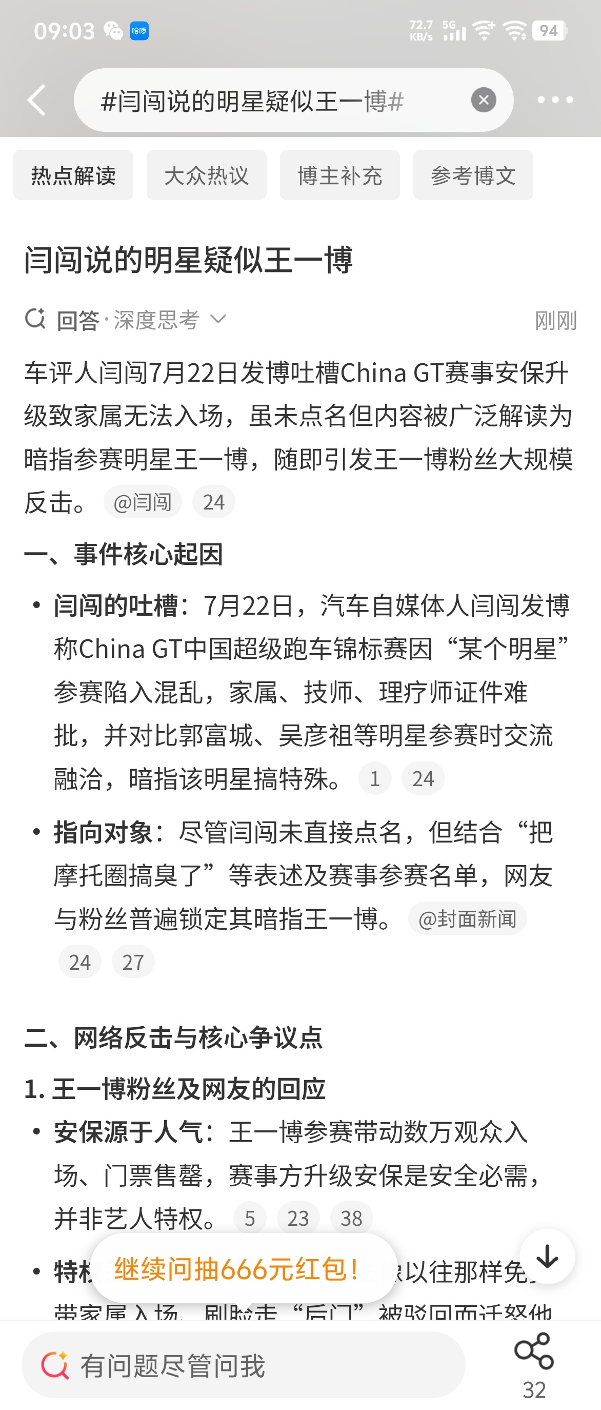 闫闯说的明星疑似王一博来看看网友对这件事的评价以及王一博粉丝的回复