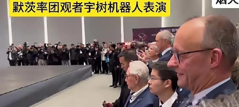 德国总理默茨访华时，还抽空去杭州看了宇树机器人表演，现场画风有点可爱。他和王兴兴