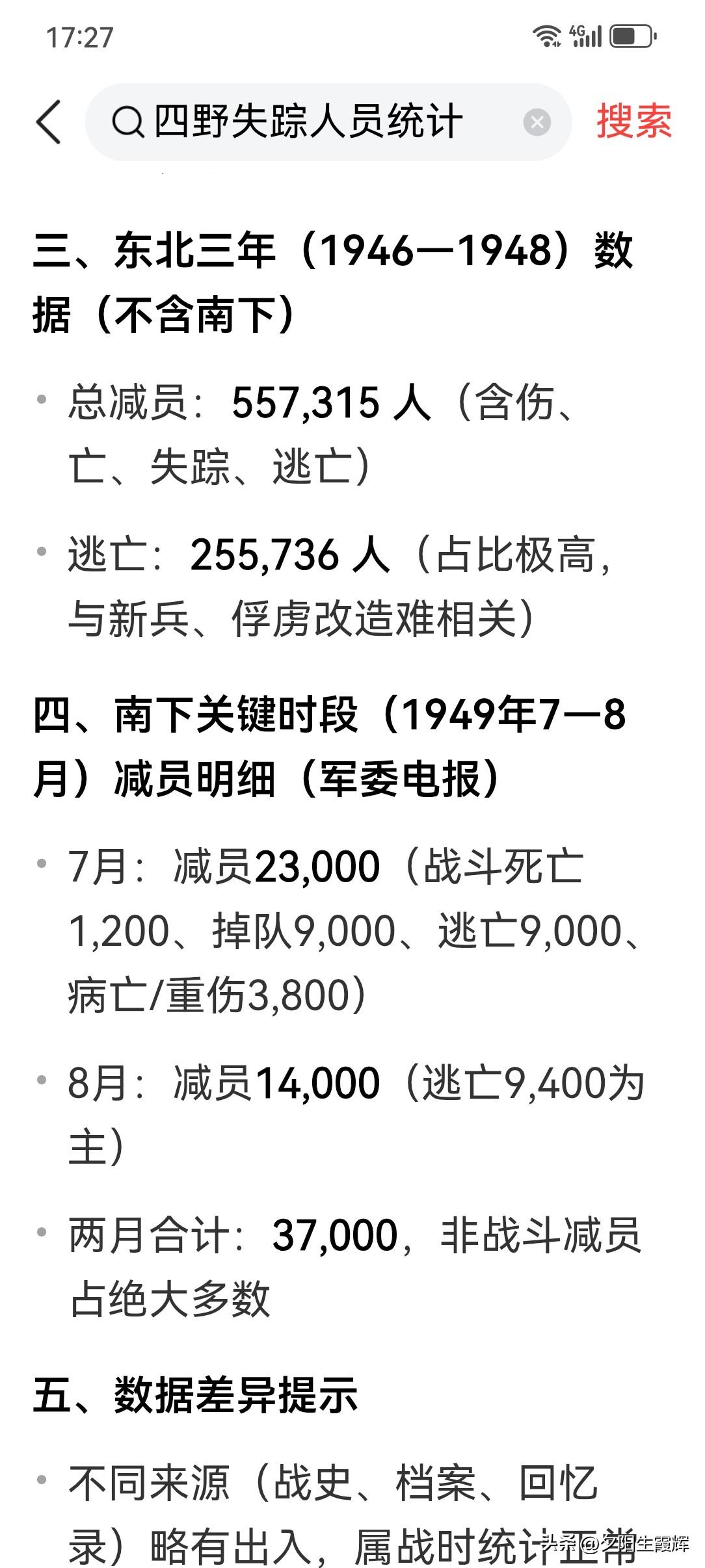 淮海战役，我华野毙伤国军17.1万，自身伤亡13.6万，我敌毙伤比为1：1.26
