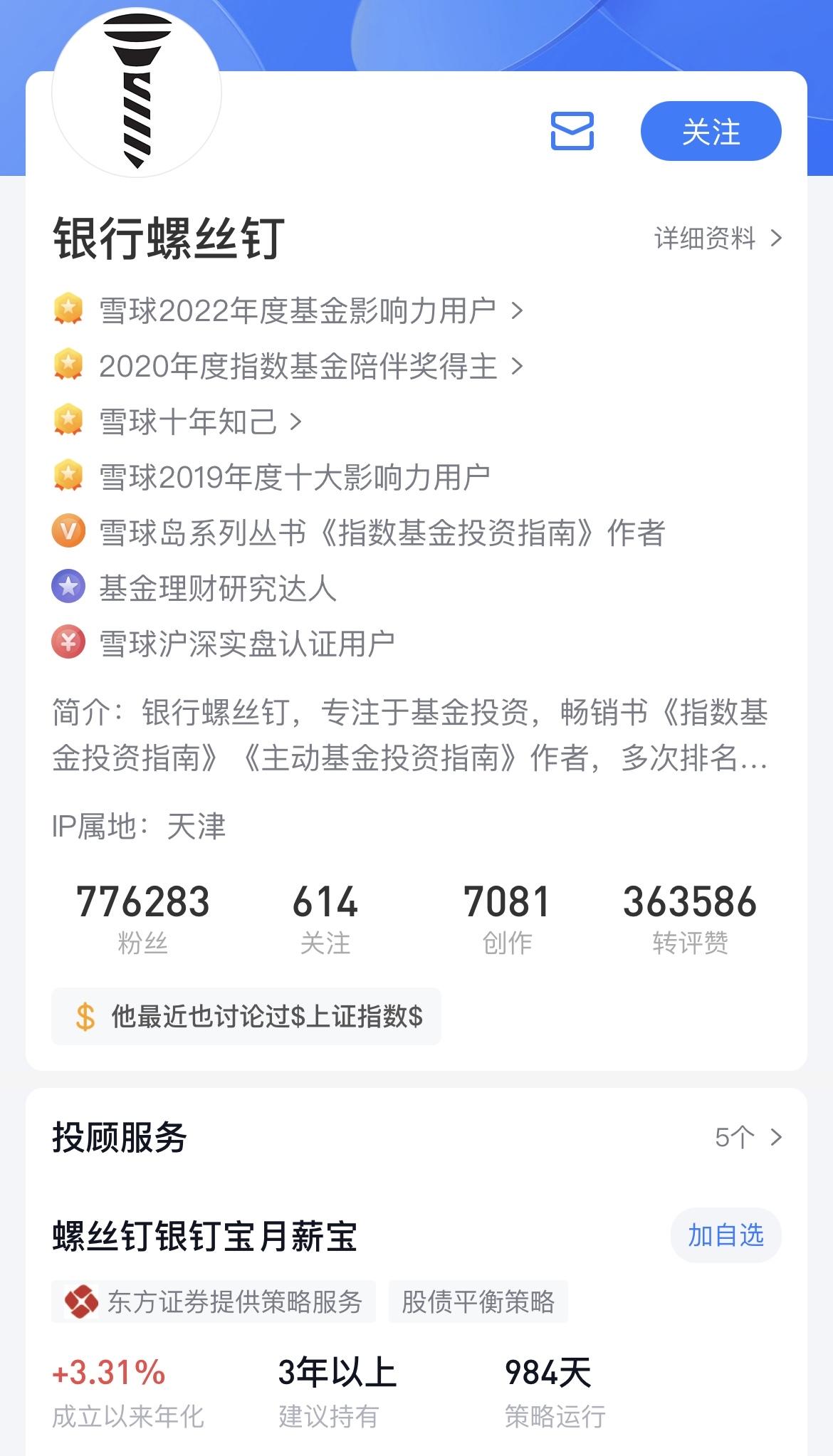 银行螺丝钉改名了吗？并没有，他还在更新，不过我发现他在雪球上的数据很诡异！

我