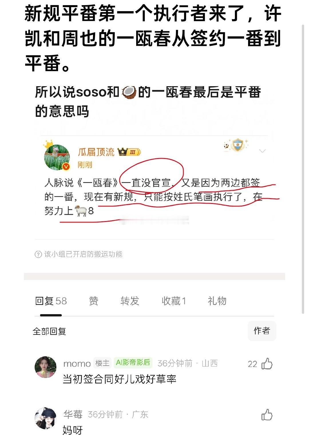 瓜主透露:许凯、周也《一瓯春》一直没官宣，是因为两人都签了一番，但是现在有新规，