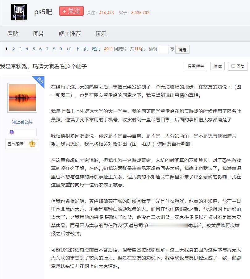  昨晚疑似买家本人在PS5吧发帖“我有一个朋友”，“他填了我不常用的手机号”。
