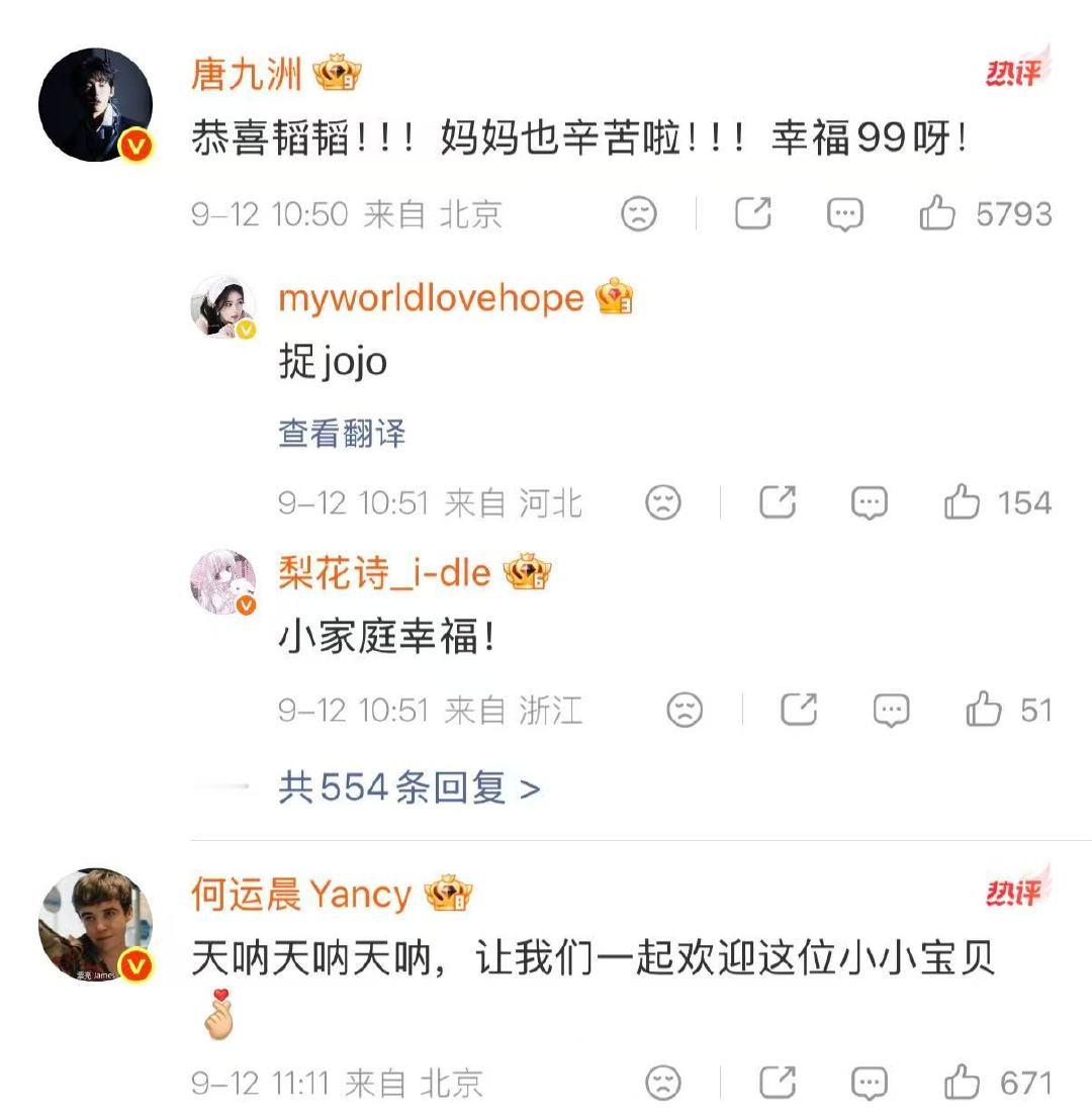 院人祝福郭文韬生子唐九洲祝福文韬生子 院人来祝福啦 ​​​