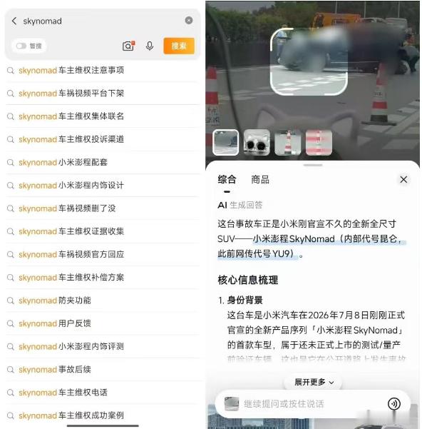 小米新车未上市先遭AI抹黑 现在都这么玩？车还没上市，锅已经扣上了！ 如此多的事