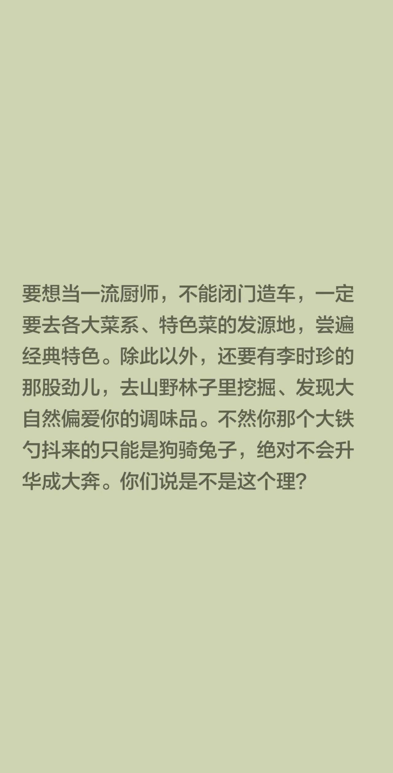 要想当一流厨师，不能闭门造车，一定要去各大菜系、特色菜的发源地，尝遍经典特色。除