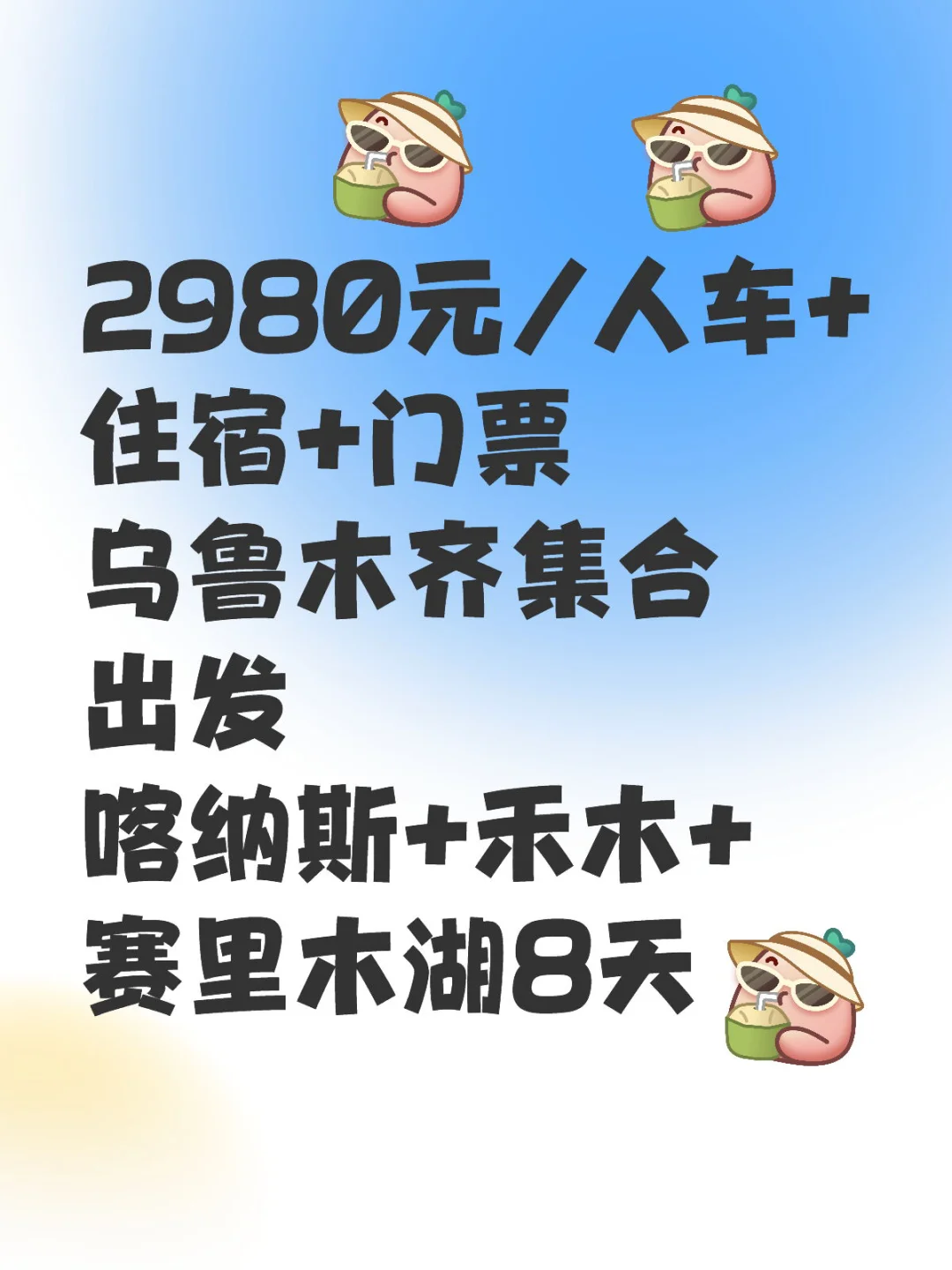 2880💰  新疆喀纳斯禾木赛里木湖8天特价