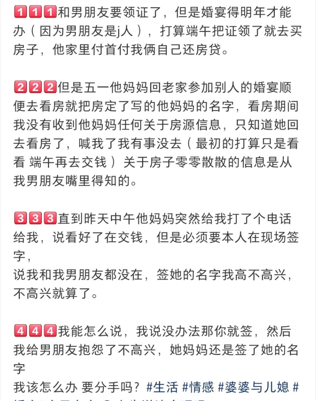 男友妈妈，在婚房上签了她名字，该怎么办？ ​​​