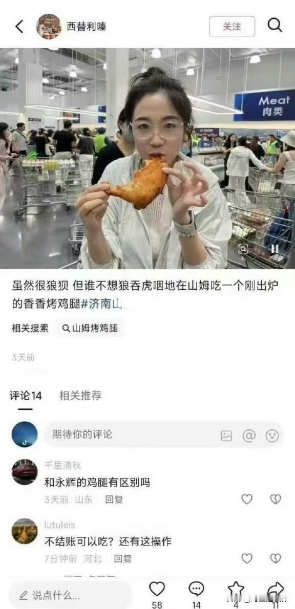 “像在吃自助餐”，济南青岛山姆购物区熟食饮料遭偷吃，熟食只剩骨头整提饮料惊现一空