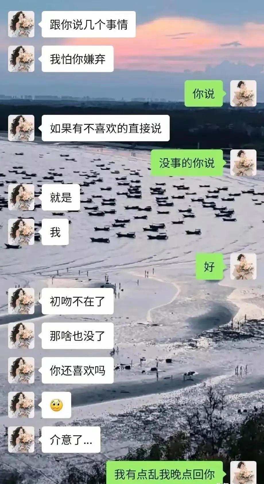 ​​跟对象正甜甜蜜蜜呢，她突然发来消息说要坦白几件事，还怕我嫌弃。
家人们谁懂啊