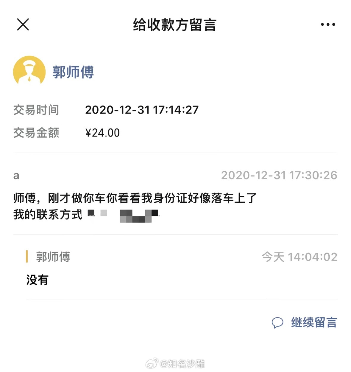 感谢师傅回复 