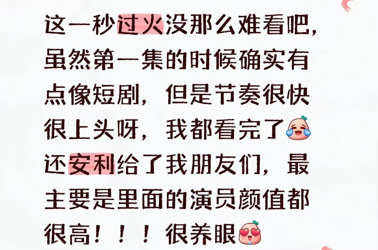 张凌赫新剧节奏快很上头张凌赫新剧剧情看爽了摆脱俗套偶像剧拖沓弊病，节奏利落，成为