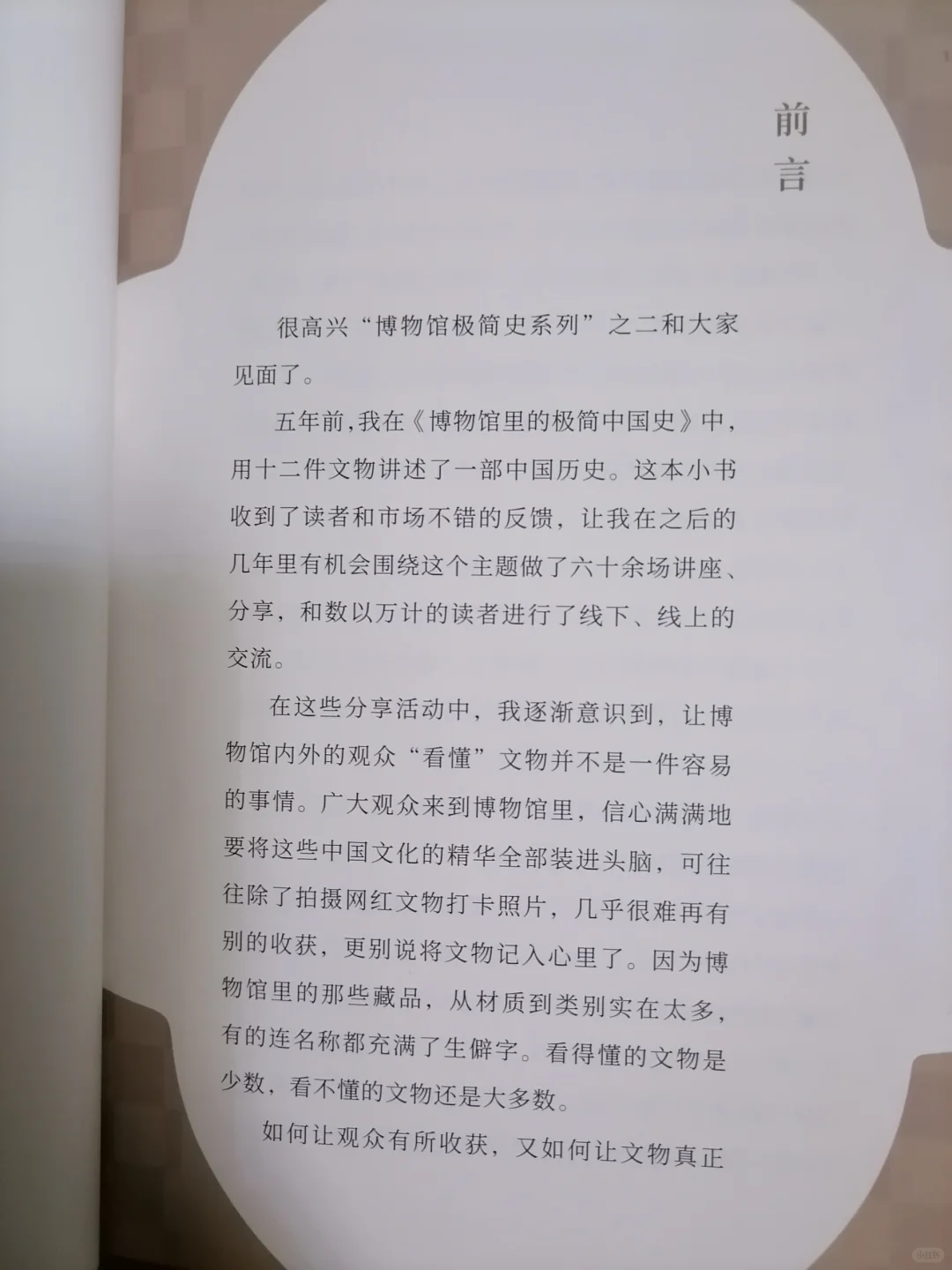 文物背后的历史画卷