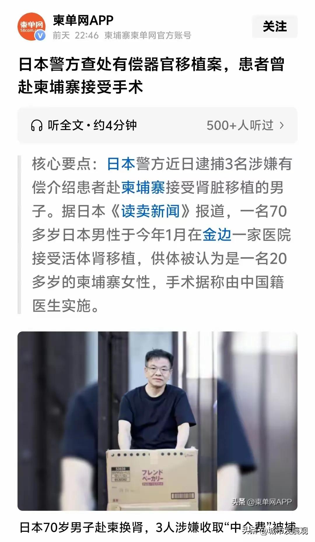 日本人到柬埔寨做换肾手术，跟中国人有什么关系？

中国驻柬埔寨大使馆第一时间核查