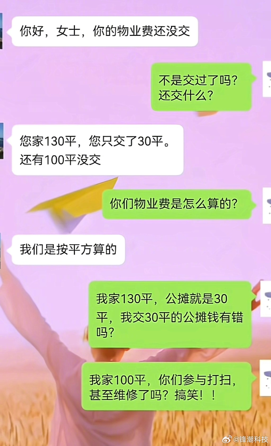 物业费只交公摊面积的。 